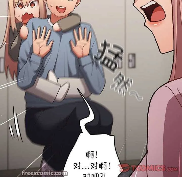 游戏规则我来定 - 第87話 - page 60