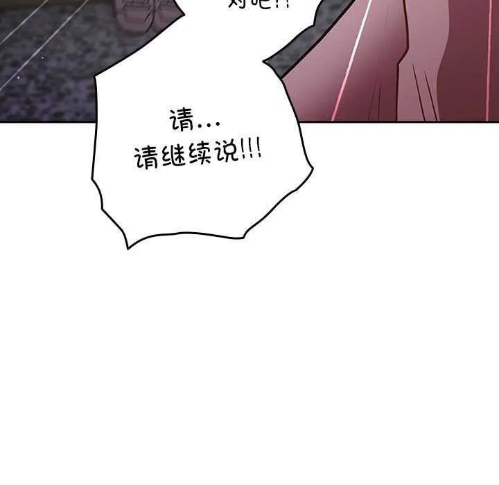 游戏规则我来定 - 第87話 - page 61