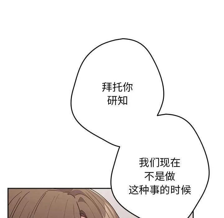 游戏规则我来定 - 第87話 - page 64