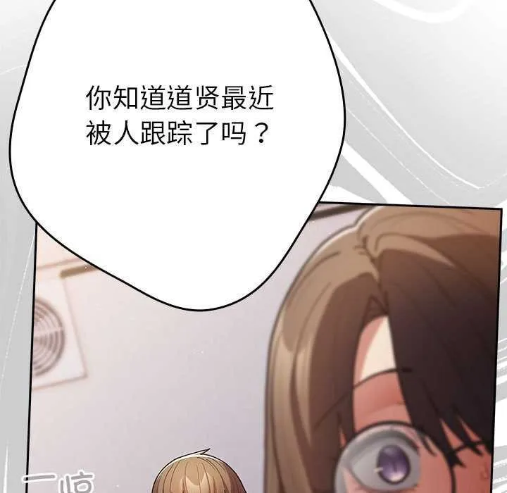 游戏规则我来定 - 第87話 - page 67