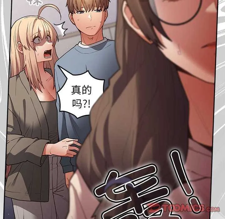 游戏规则我来定 - 第87話 - page 68