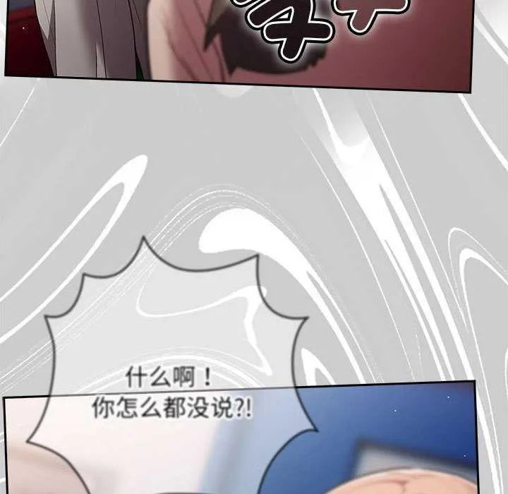 游戏规则我来定 - 第87話 - page 69