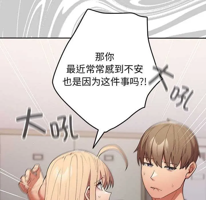 游戏规则我来定 - 第87話 - page 72