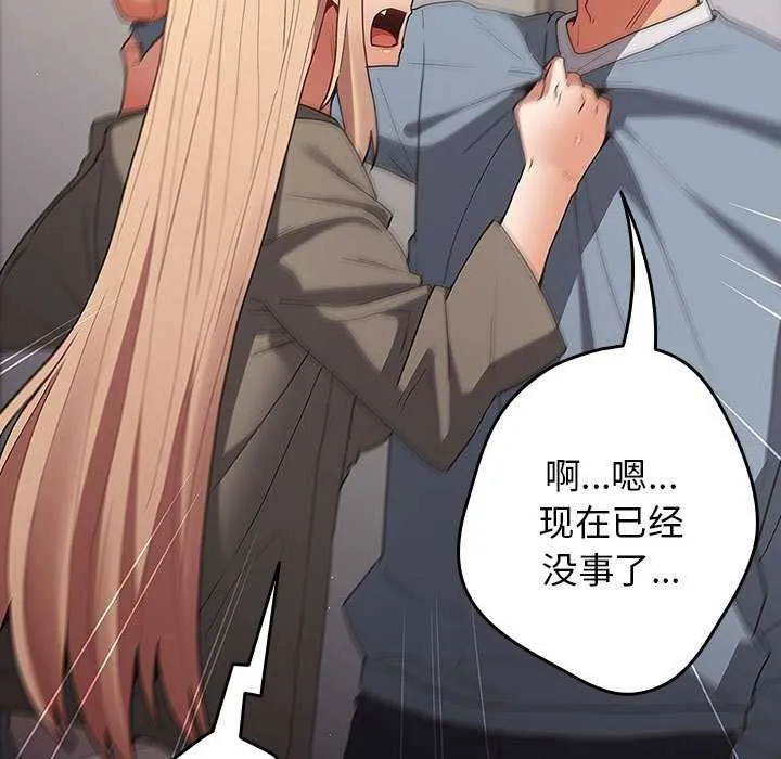 游戏规则我来定 - 第87話 - page 73