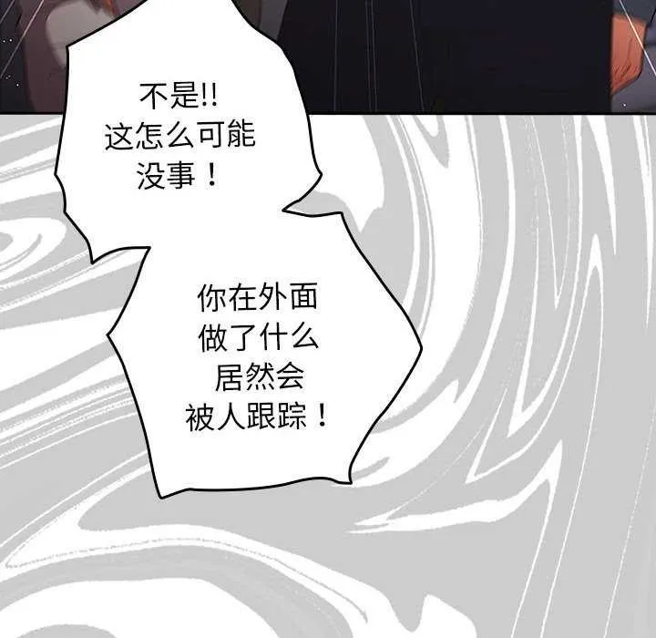 游戏规则我来定 - 第87話 - page 74