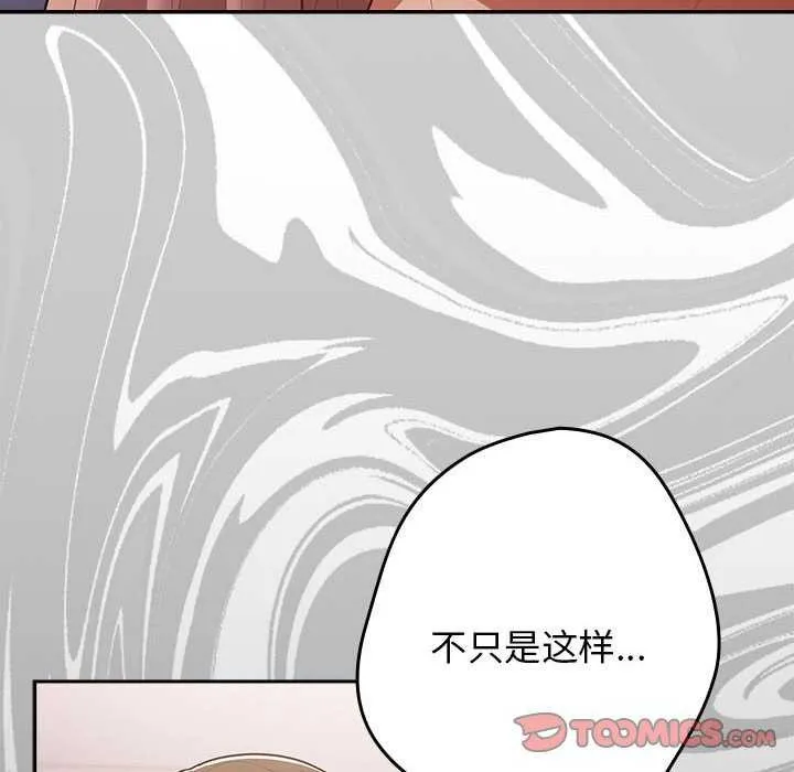游戏规则我来定 - 第87話 - page 76