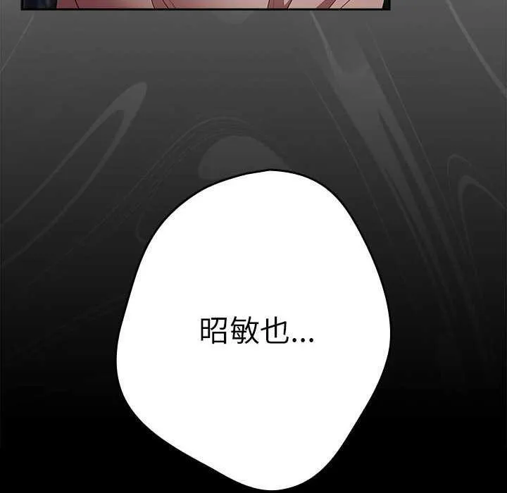 游戏规则我来定 - 第87話 - page 78