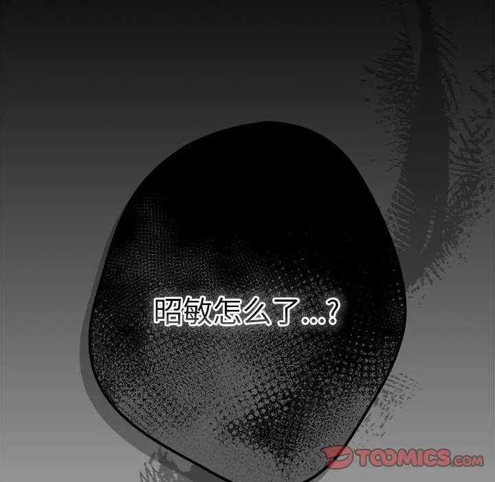 游戏规则我来定 - 第87話 - page 84