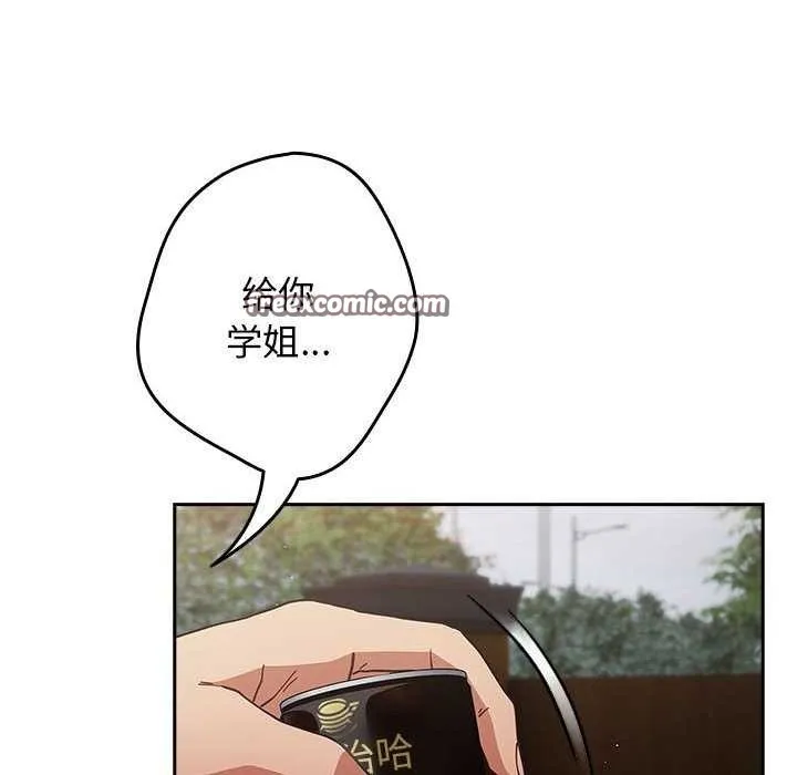 游戏规则我来定 - 第87話 - page 90