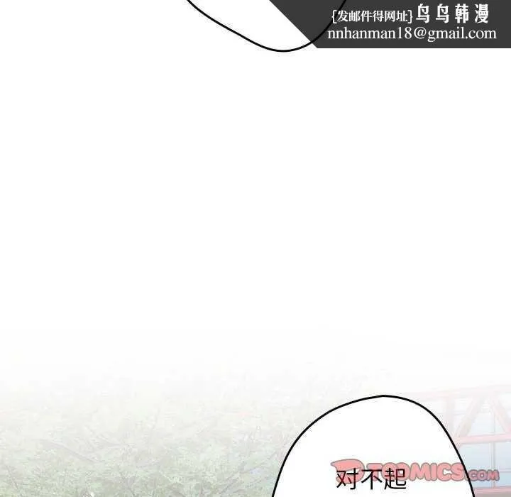 游戏规则我来定 - 第87話 - page 92