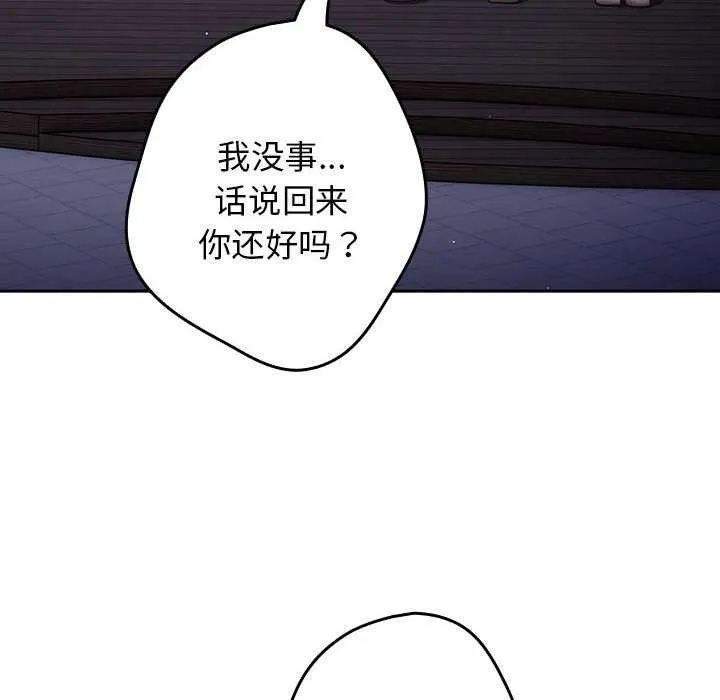 游戏规则我来定 - 第87話 - page 94