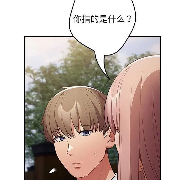 游戏规则我来定 - 第87話 - page 95