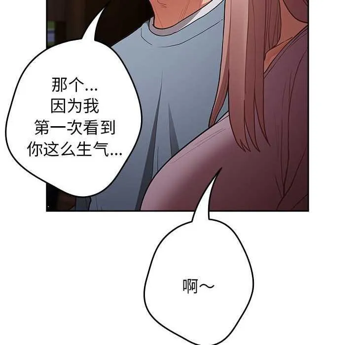 游戏规则我来定 - 第87話 - page 96