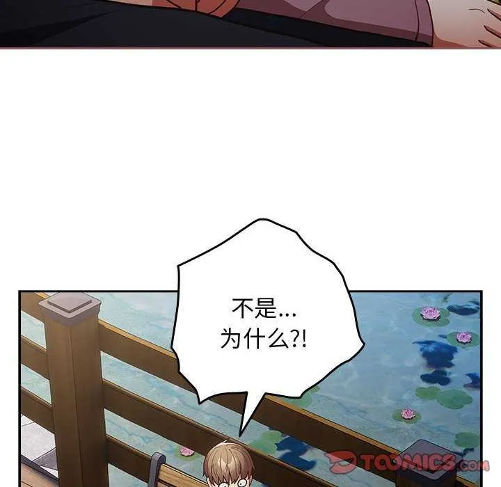游戏规则我来定 - 第87話 - page 100