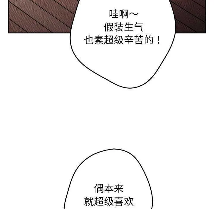 游戏规则我来定 - 第87話 - page 102