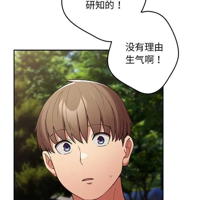 游戏规则我来定 - 第87話 - page 103
