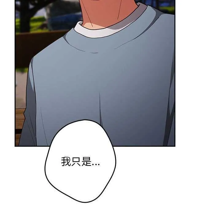 游戏规则我来定 - 第87話 - page 104