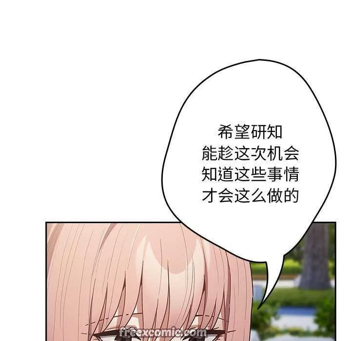 游戏规则我来定 - 第87話 - page 105