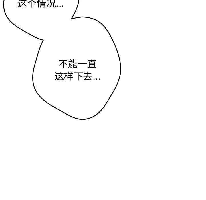 游戏规则我来定 - 第87話 - page 107