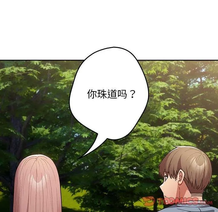 游戏规则我来定 - 第87話 - page 108
