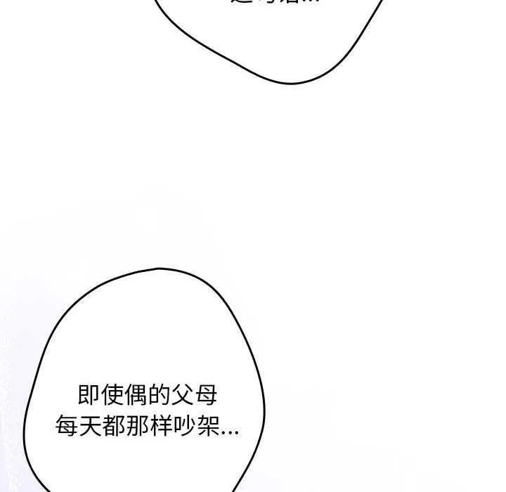 游戏规则我来定 - 第87話 - page 110
