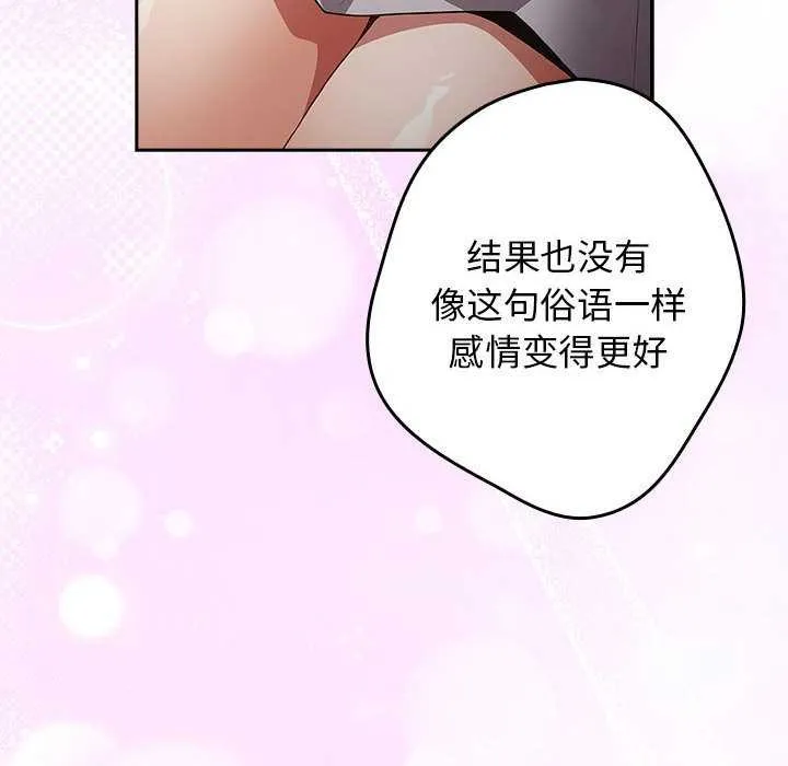 游戏规则我来定 - 第87話 - page 112