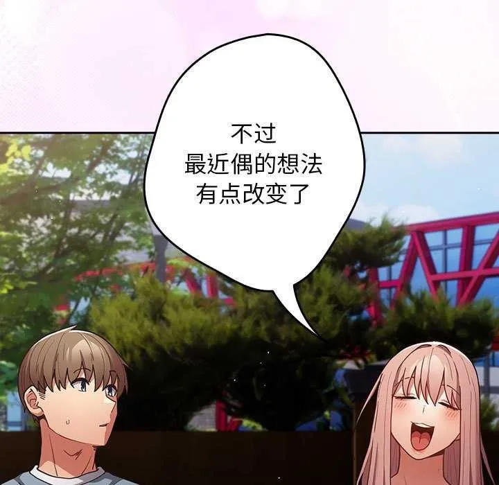 游戏规则我来定 - 第87話 - page 113