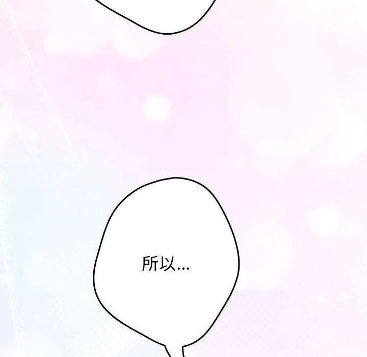 游戏规则我来定 - 第87話 - page 115