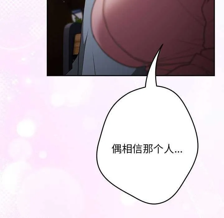 游戏规则我来定 - 第87話 - page 117