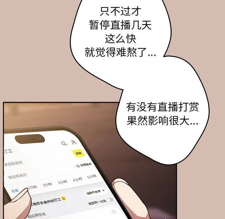 游戏规则我来定 - 第87話 - page 128