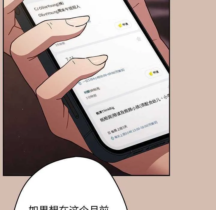 游戏规则我来定 - 第87話 - page 129