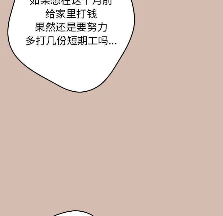游戏规则我来定 - 第87話 - page 130