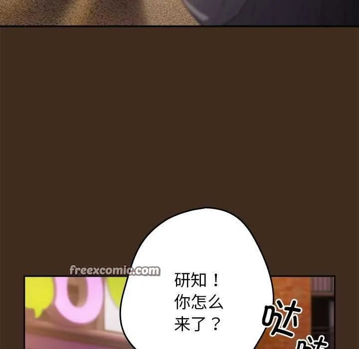 游戏规则我来定 - 第87話 - page 135