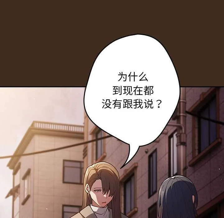 游戏规则我来定 - 第87話 - page 142