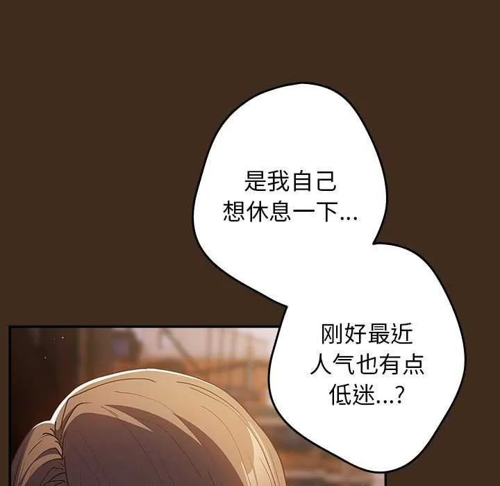 游戏规则我来定 - 第87話 - page 145