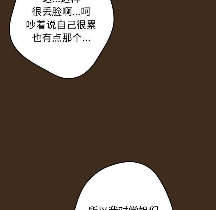 游戏规则我来定 - 第87話 - page 147