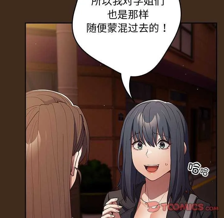 游戏规则我来定 - 第87話 - page 148