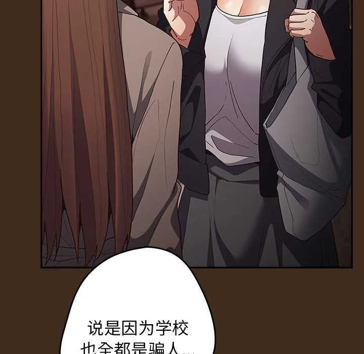 游戏规则我来定 - 第87話 - page 149