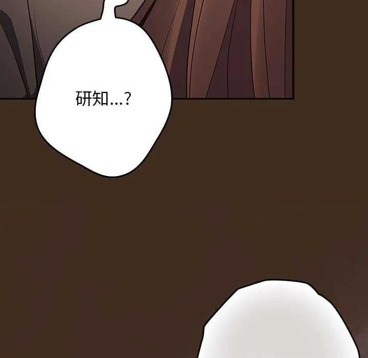 游戏规则我来定 - 第87話 - page 154