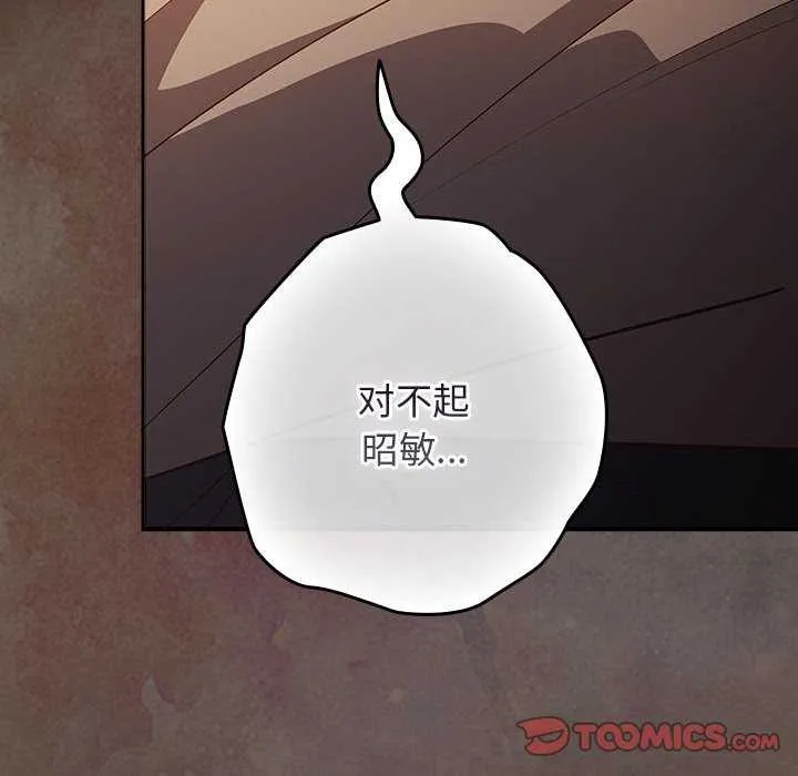 游戏规则我来定 - 第87話 - page 156