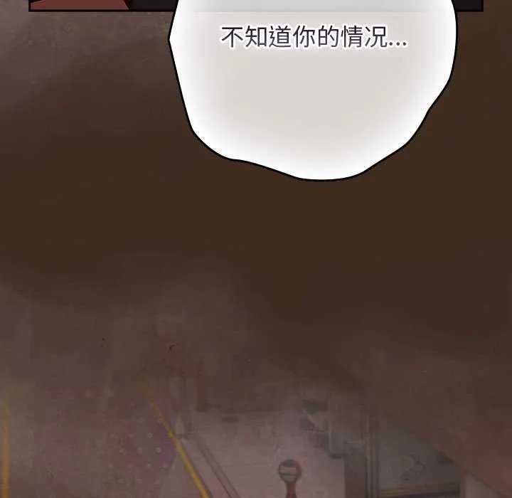 游戏规则我来定 - 第87話 - page 159