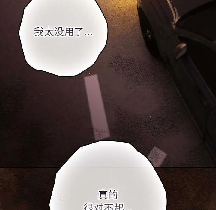 游戏规则我来定 - 第87話 - page 161