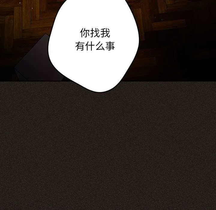 游戏规则我来定 - 第87話 - page 176