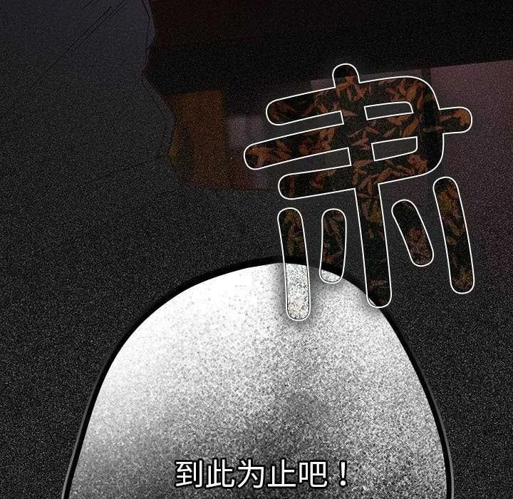 游戏规则我来定 - 第87話 - page 181