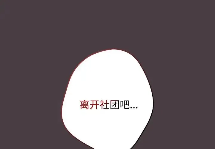 游戏规则我来定 - 第18话 - page 4
