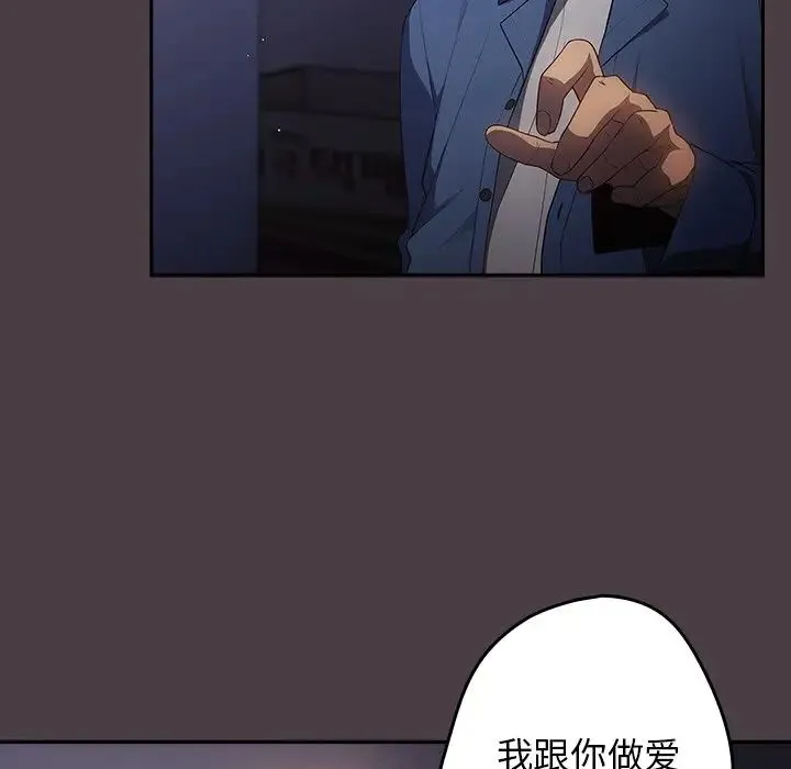 游戏规则我来定 - 第18话 - page 8