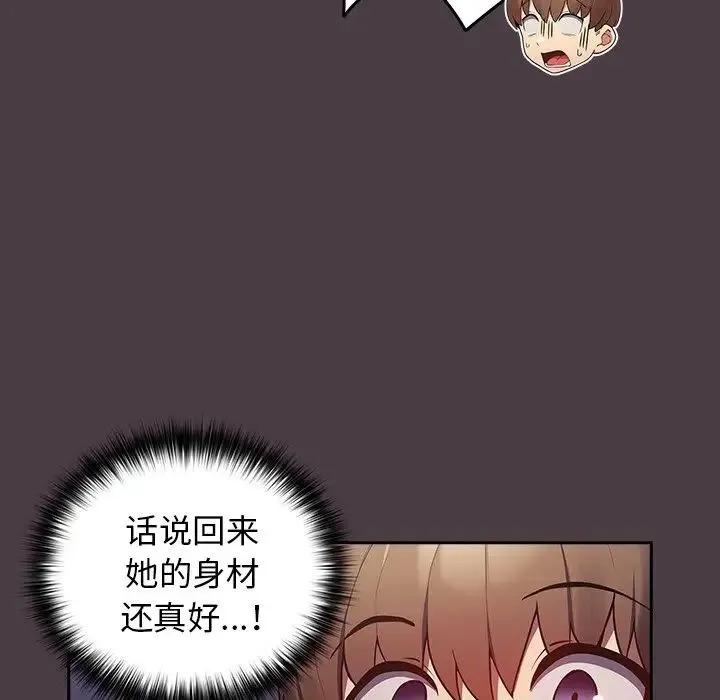 游戏规则我来定 - 第18话 - page 11