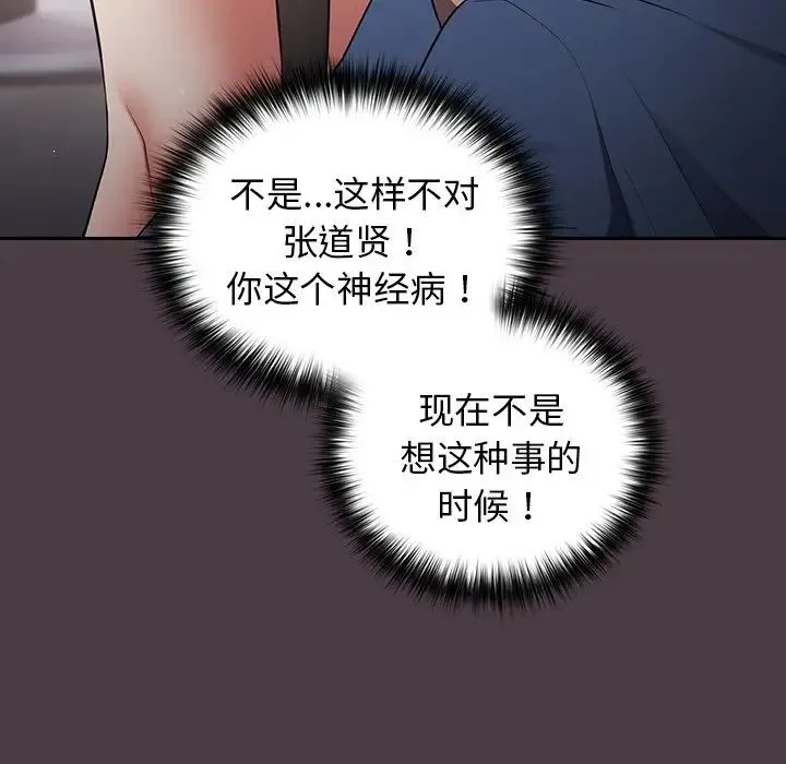 游戏规则我来定 - 第18话 - page 14