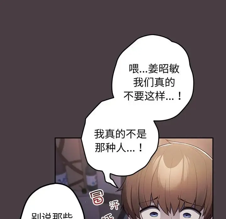 游戏规则我来定 - 第18话 - page 20