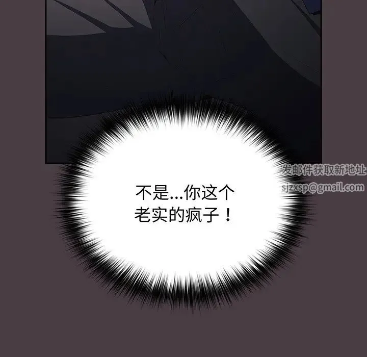 游戏规则我来定 - 第18话 - page 24